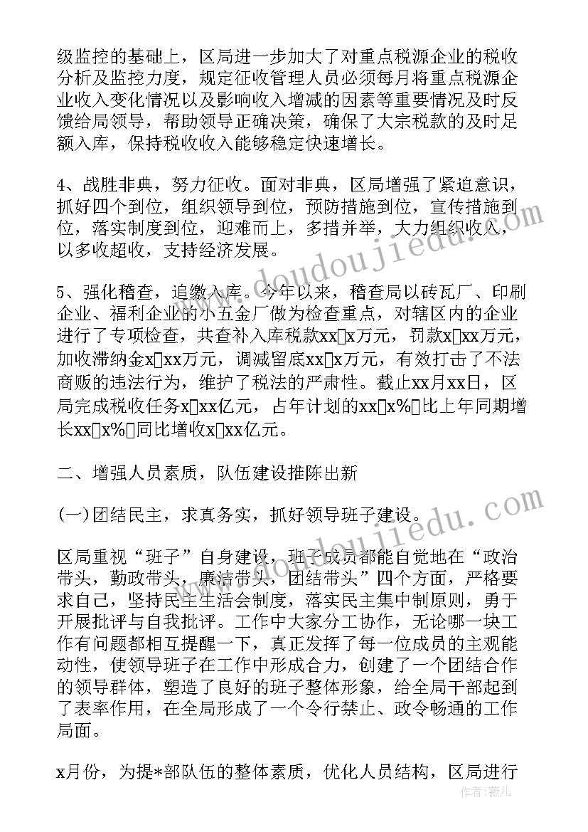 最新税务干部个人工作总结(汇总5篇)