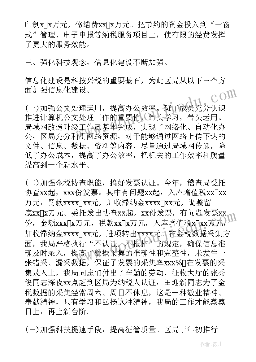 最新税务干部个人工作总结(汇总5篇)