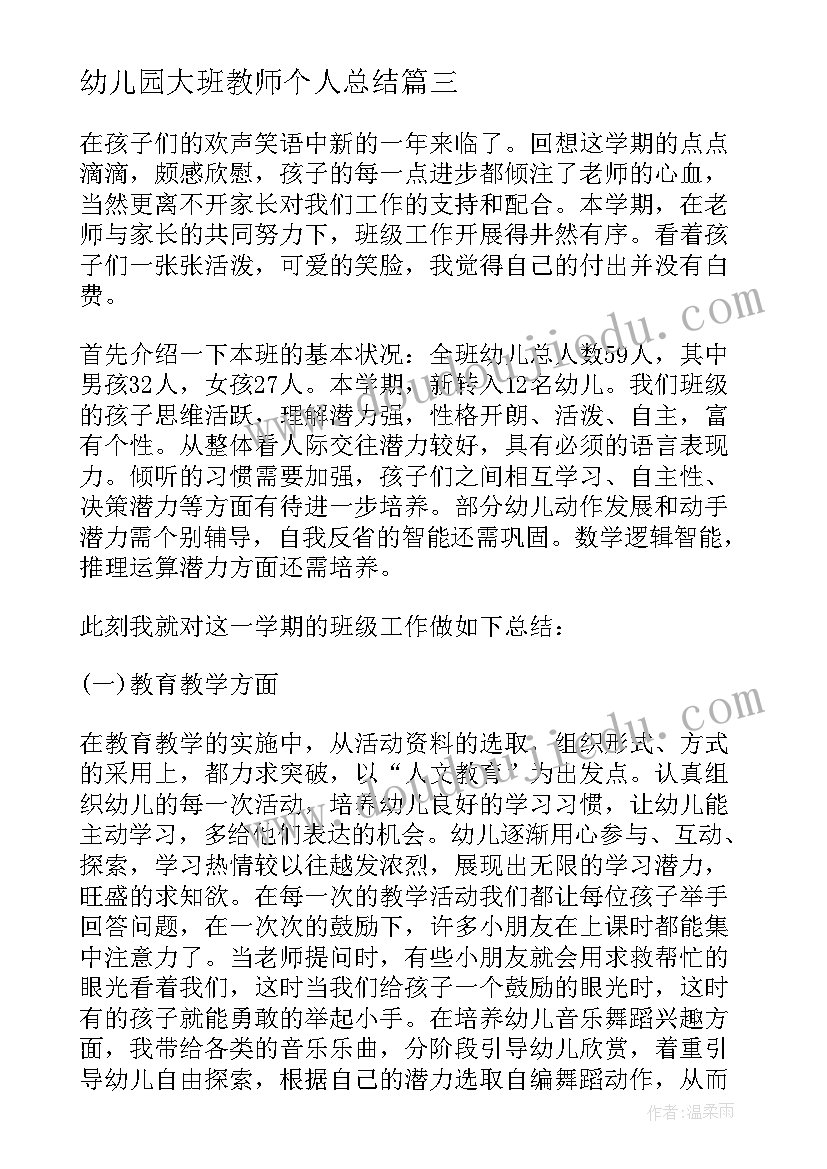 2023年幼儿园大班教师个人总结 幼儿园大班教师个人的总结(汇总5篇)