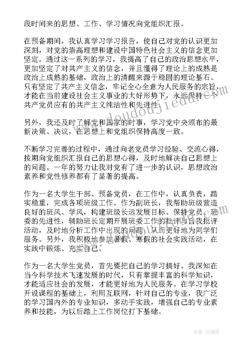 2023年第二季度预备党员思想汇报结合时事政治(精选5篇)