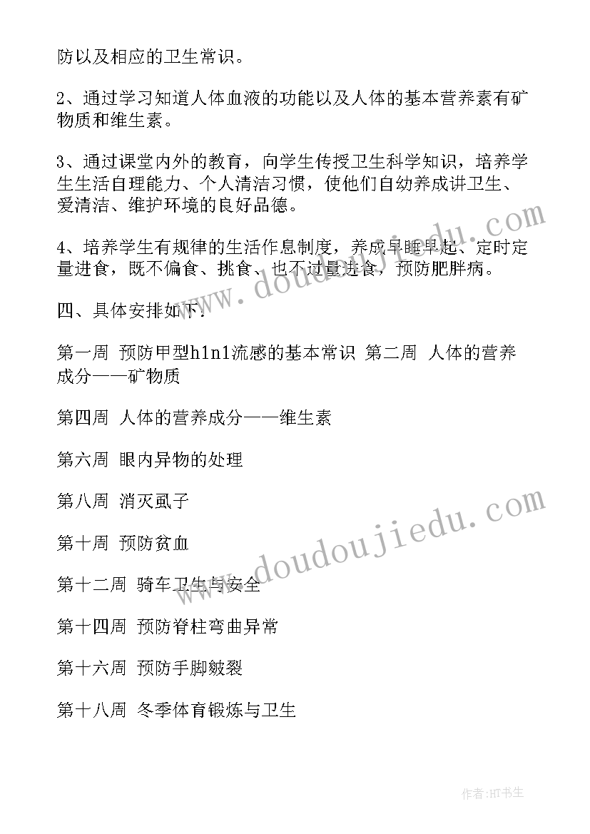 2023年三年级健康教育教学计划与教案 三年级健康教育工作计划(大全6篇)