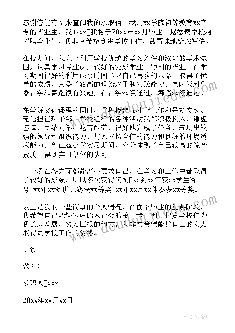 2023年音乐类求职信(优质10篇)