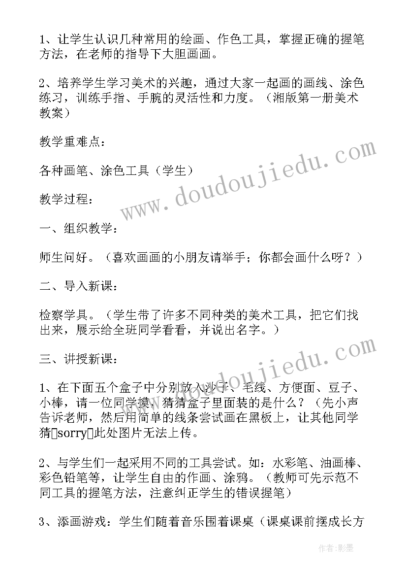 2023年湘美版一年级美术教学计划(优质5篇)