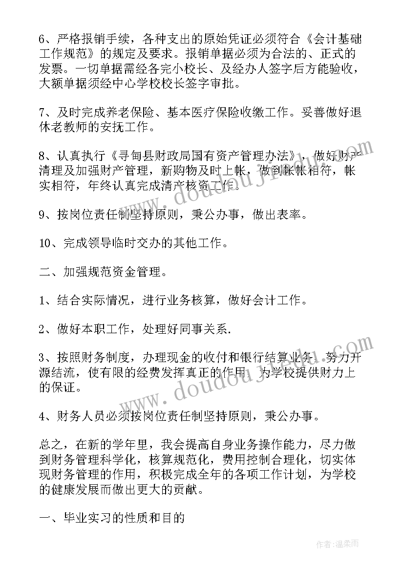 最新材料对账会计工作计划和目标(汇总5篇)