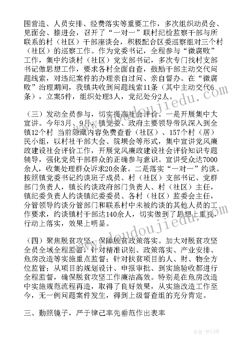 2023年乡团委书记述职报告 度X乡镇党委书记述责述廉报告(大全5篇)