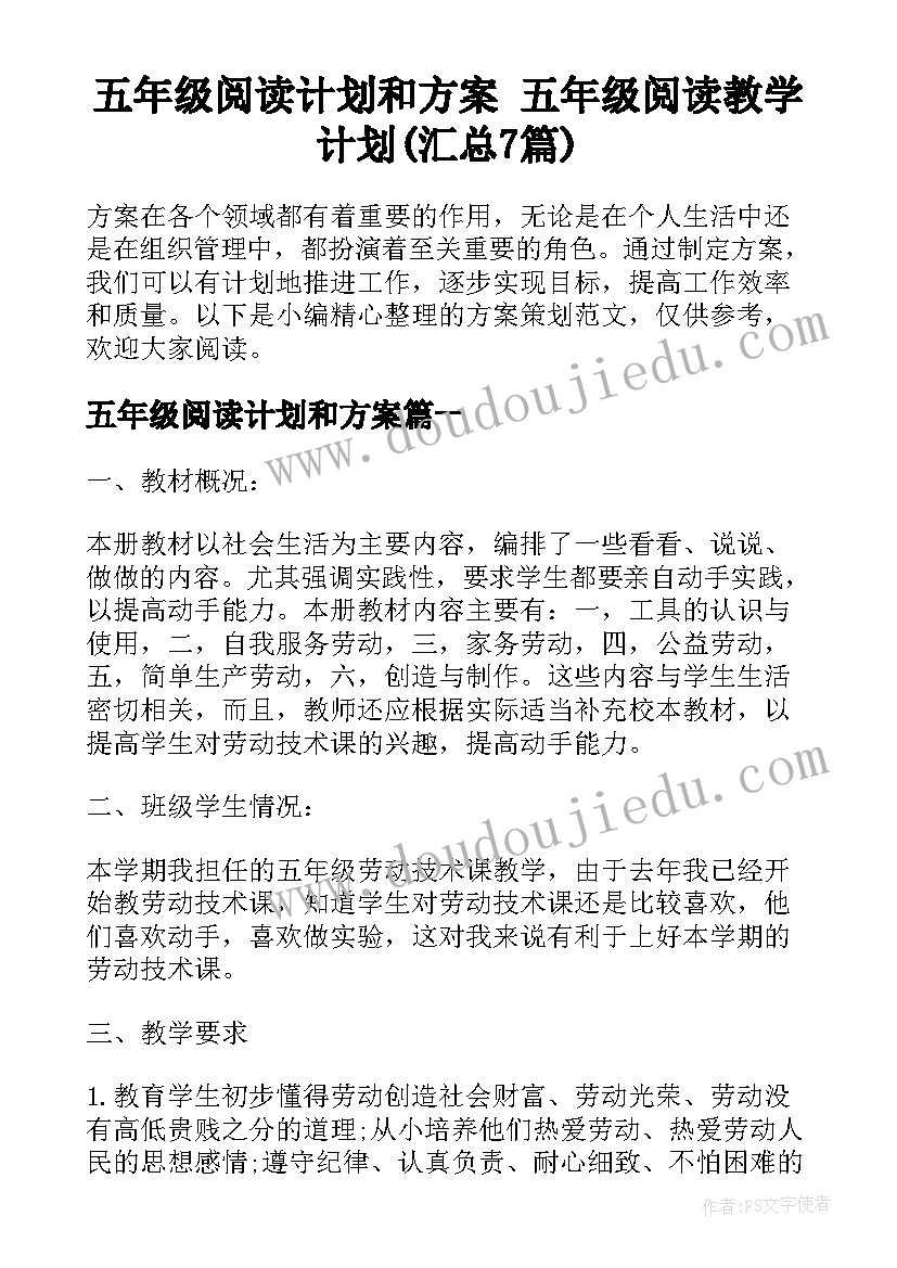 五年级阅读计划和方案 五年级阅读教学计划(汇总7篇)