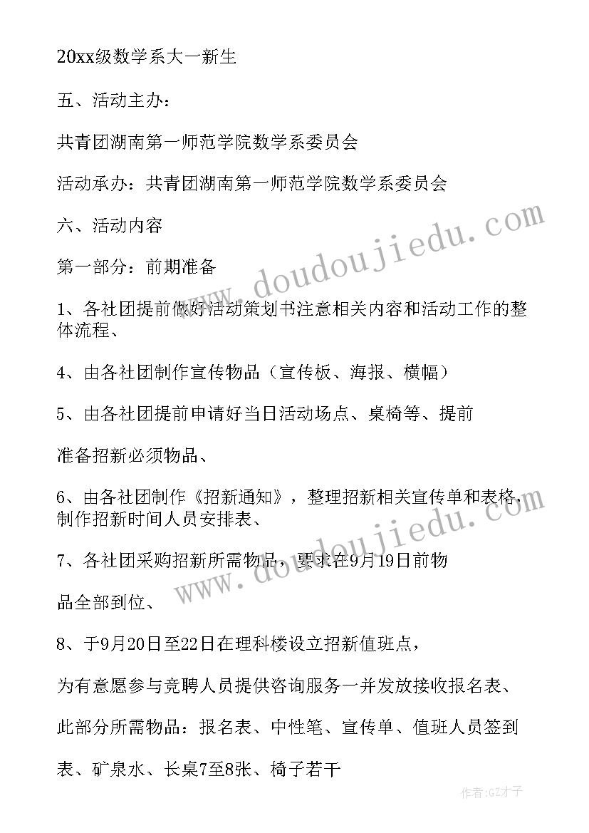 最新电竞策划干嘛的 电竞社招新策划书(优秀5篇)