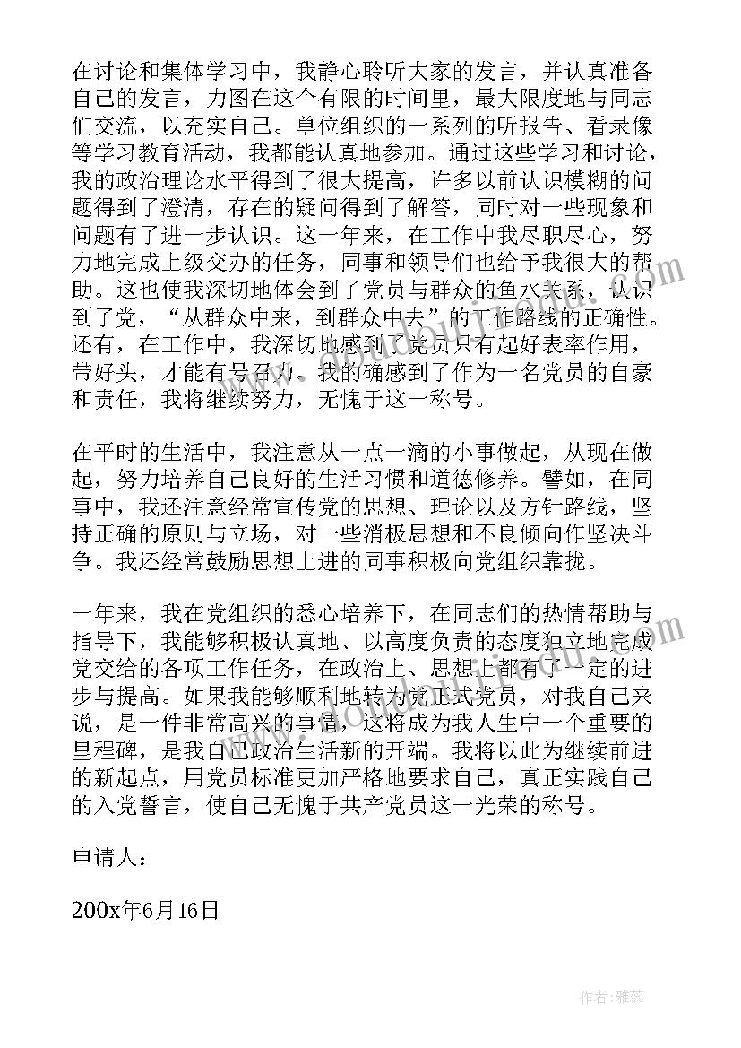 水泥厂物检工转正申请书(汇总5篇)