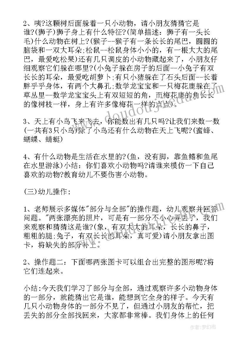 2023年中班数学教案多一少一(通用7篇)