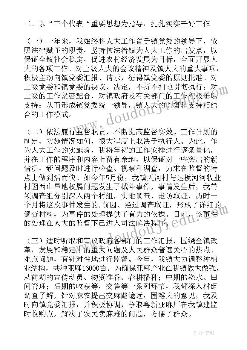 最新人大主任述职报告 乡镇人大主席的述职报告(模板5篇)