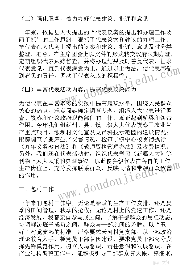 最新人大主任述职报告 乡镇人大主席的述职报告(模板5篇)