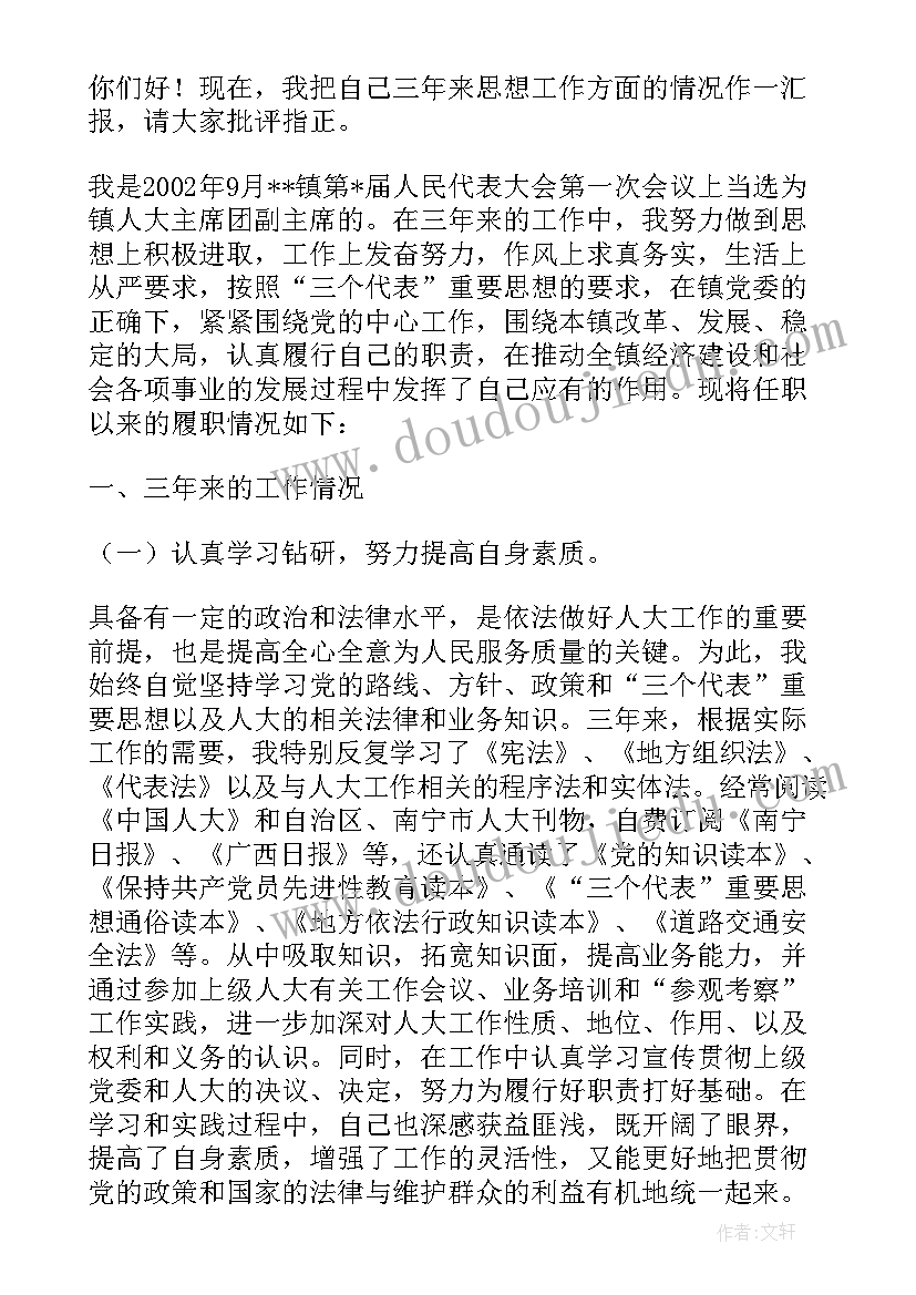 最新人大主任述职报告 乡镇人大主席的述职报告(模板5篇)