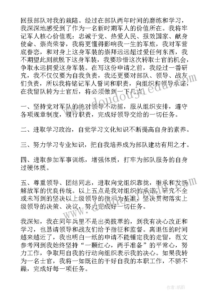 最新义务兵申请留队申请书(实用9篇)