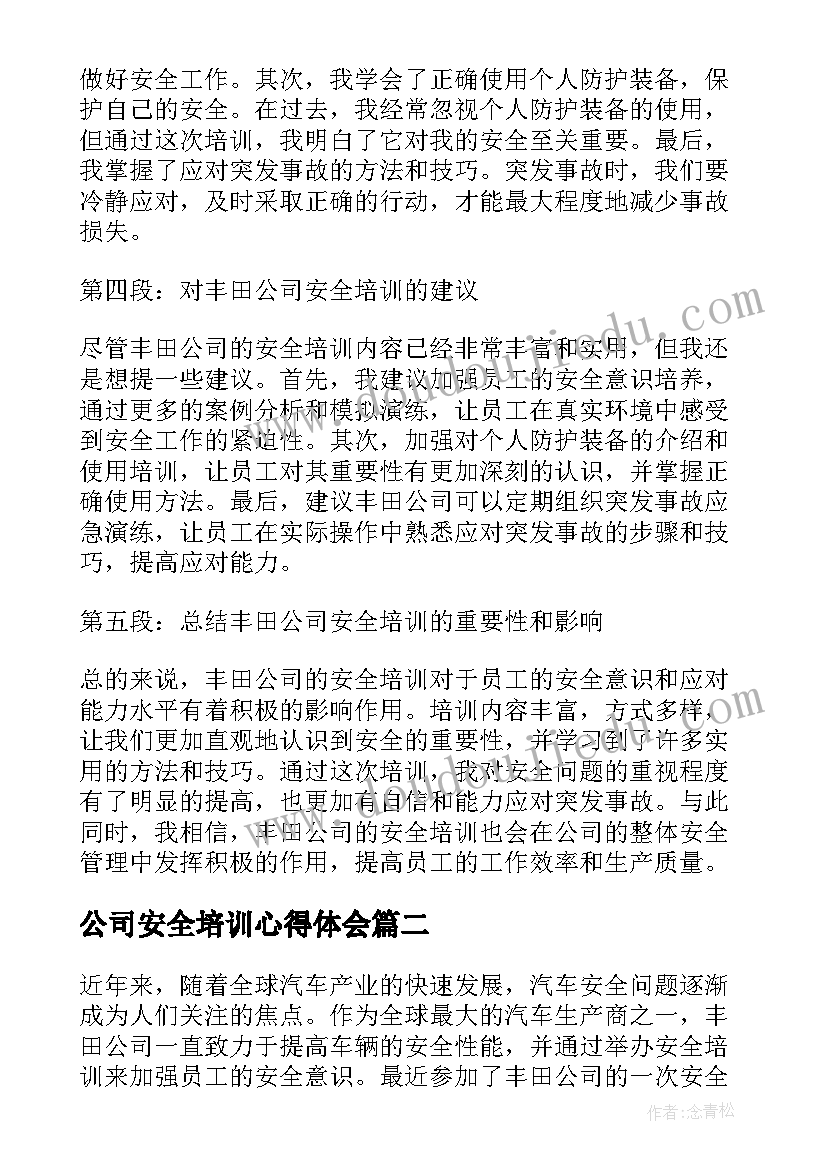 最新公司安全培训心得体会(模板8篇)