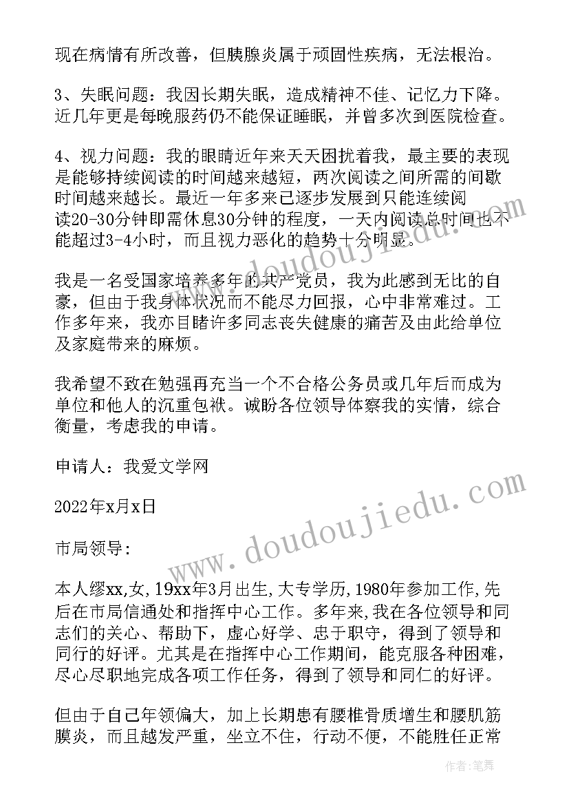 2023年申请提前退休报告(优质5篇)