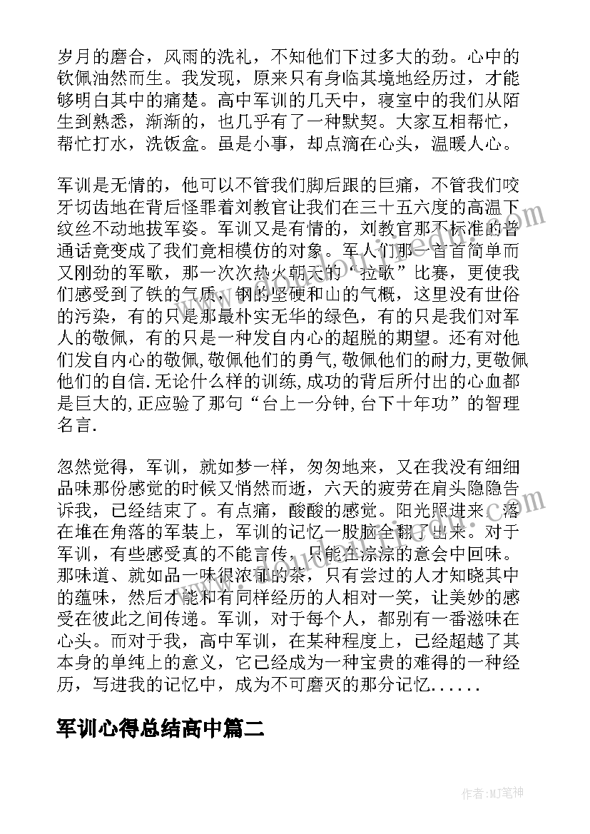 军训心得总结高中 高中军训心得总结(优质7篇)