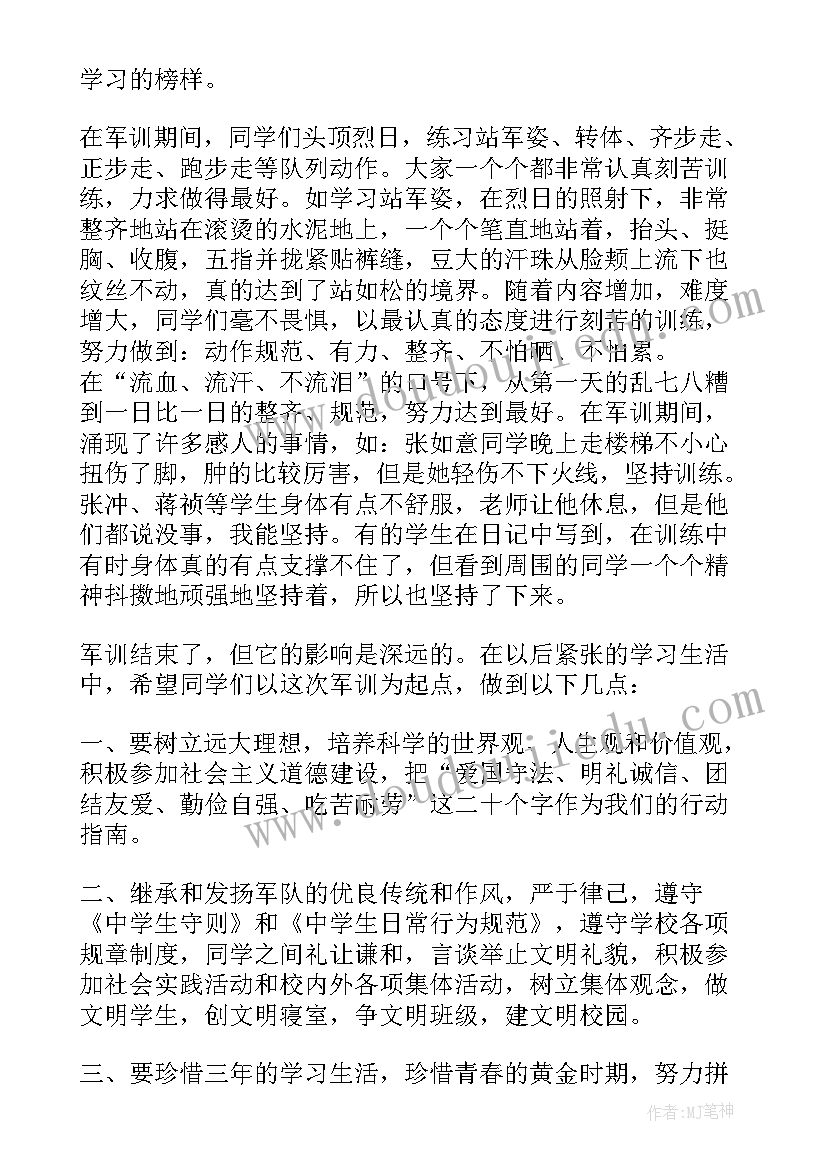 军训心得总结高中 高中军训心得总结(优质7篇)