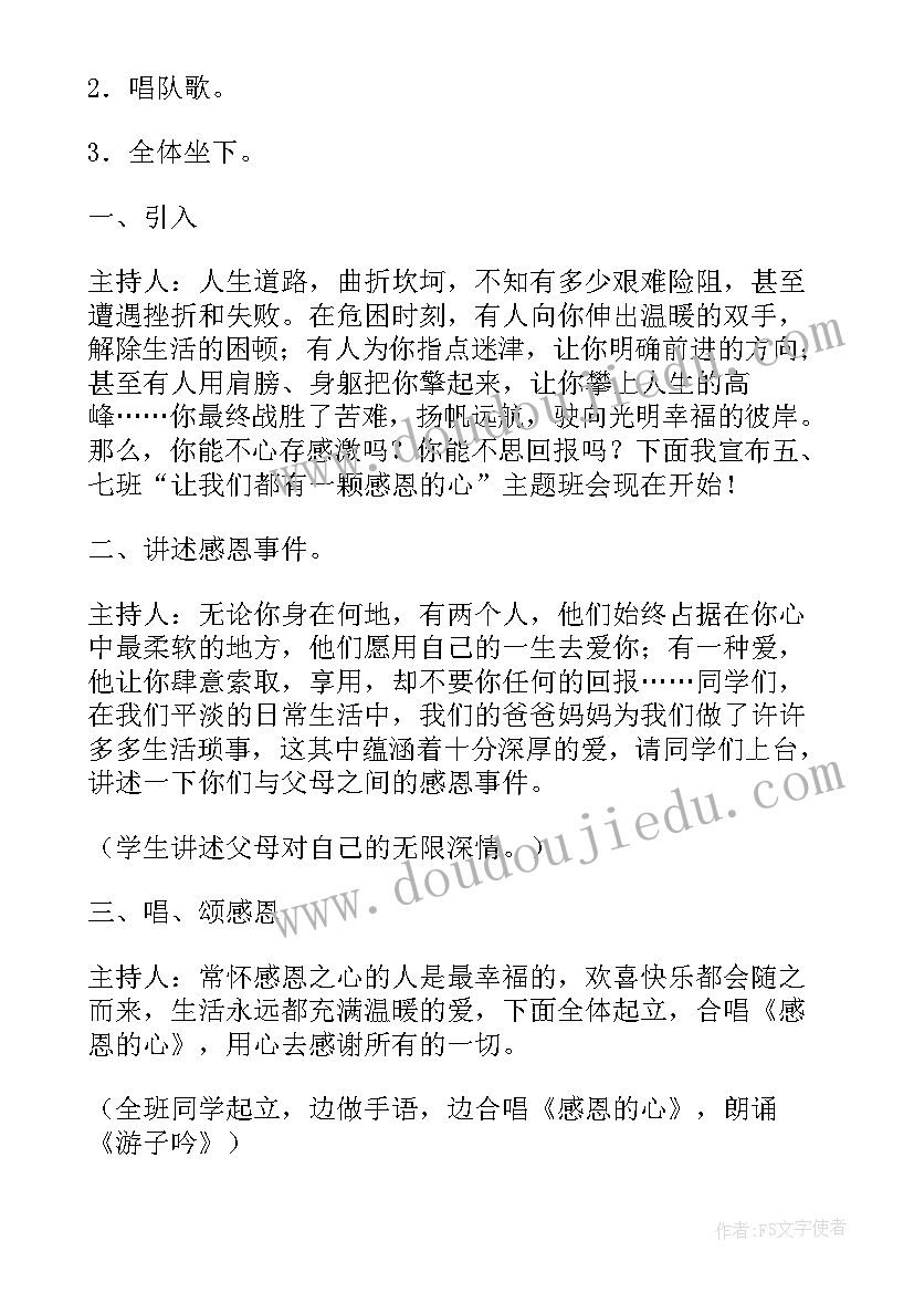 毕业班会活动方案(通用5篇)