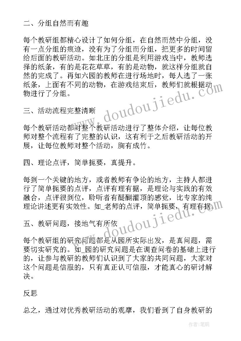 幼儿园教研月总结(优质5篇)