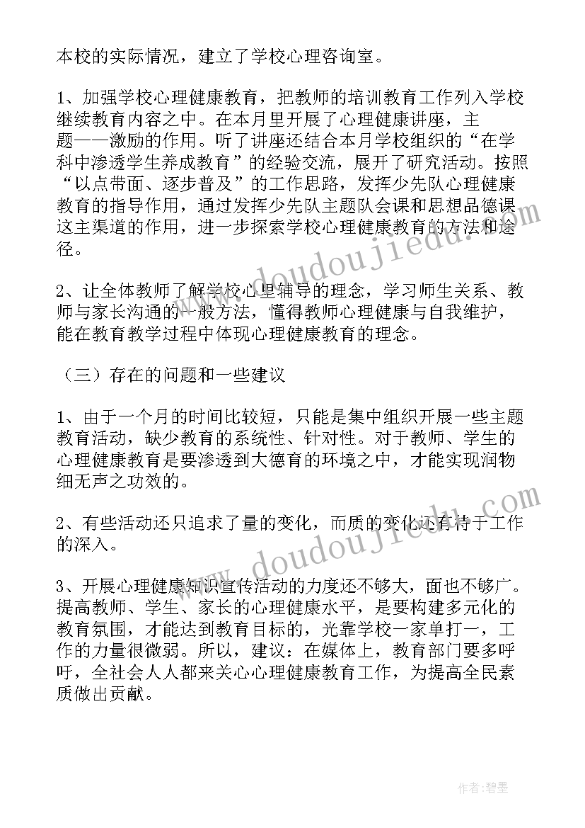 最新学校健康活动总结(优质9篇)