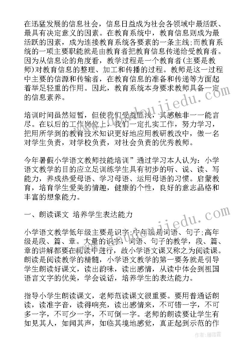 技能培训心得体会(通用5篇)