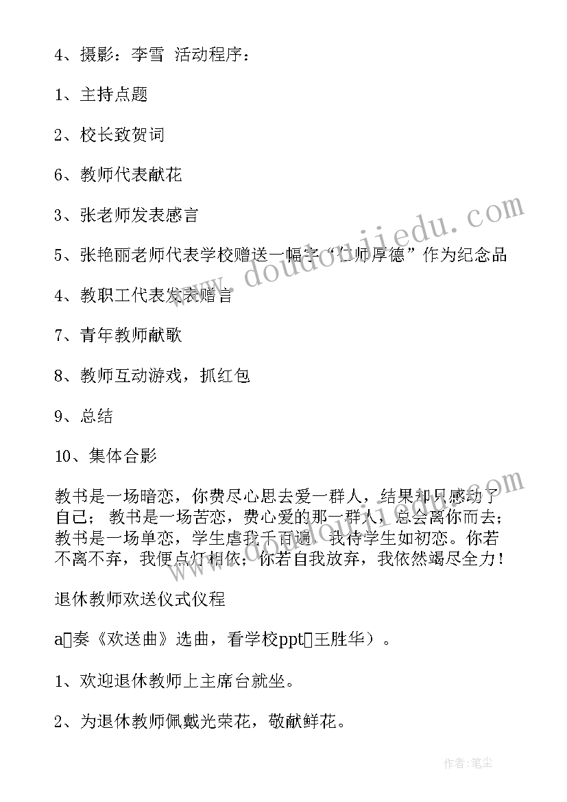 退休党员欢送会活动方案(汇总5篇)