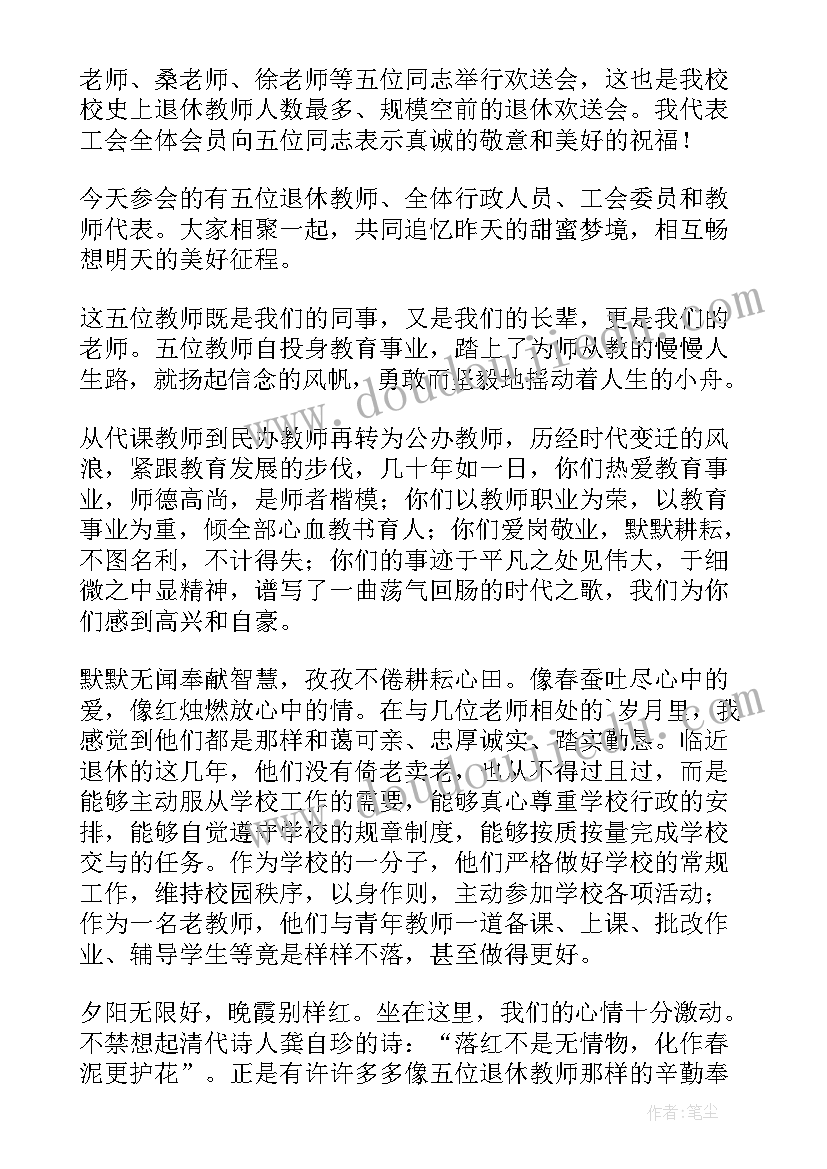 退休党员欢送会活动方案(汇总5篇)