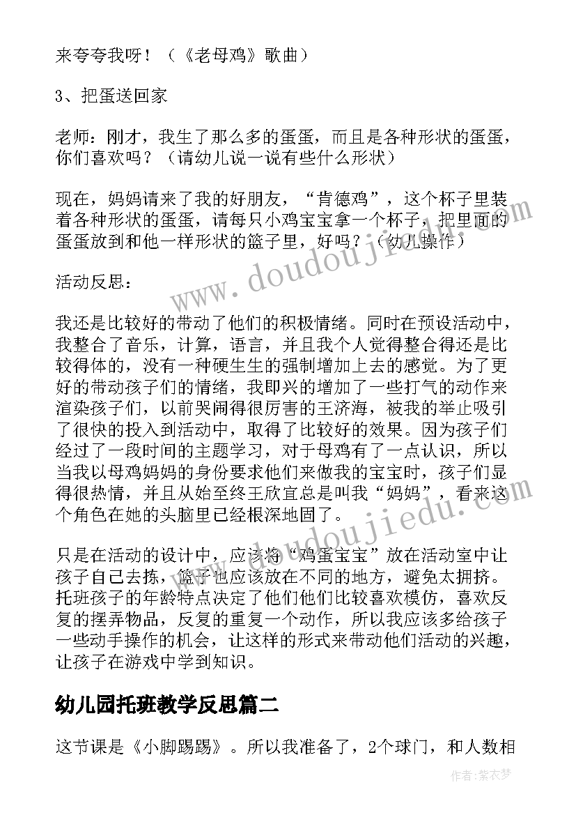 2023年幼儿园托班教学反思(模板5篇)