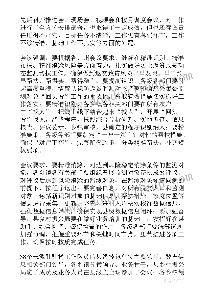 最新返贫会议记录 村级防返贫研判会议记录(模板5篇)