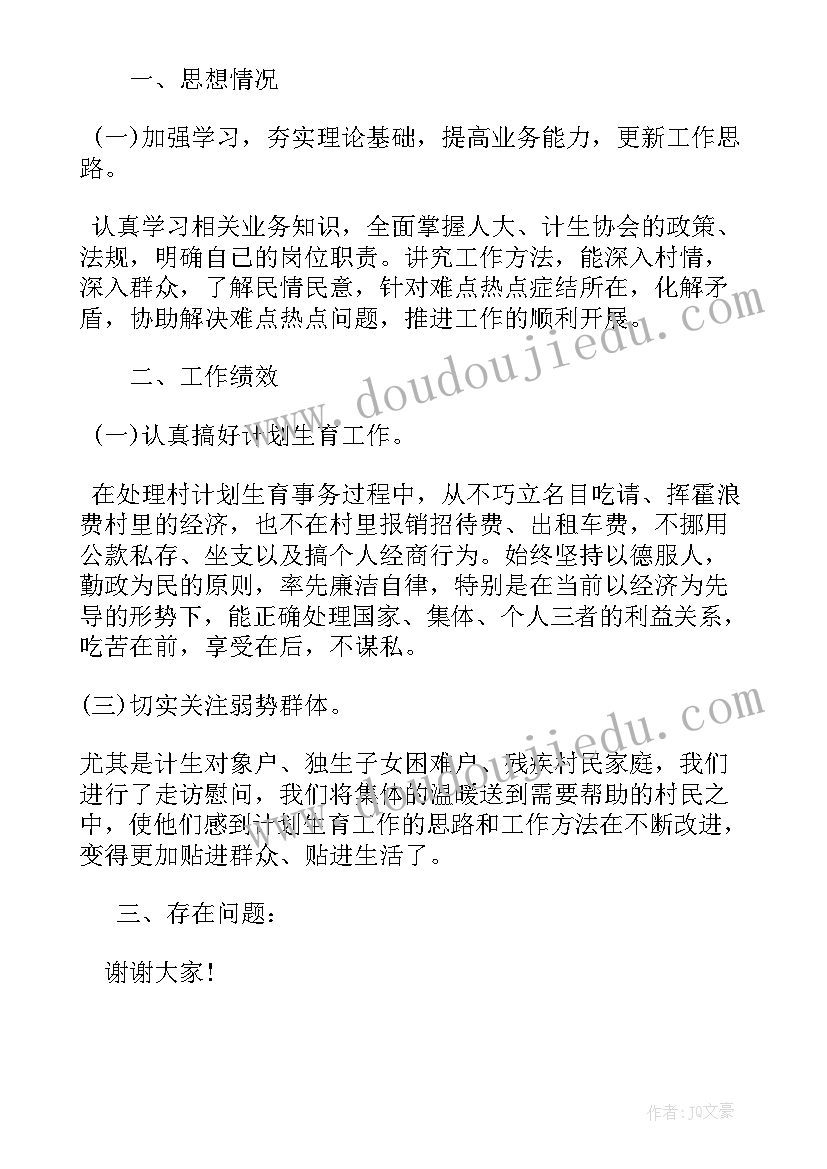 最新经济合作社管理办法 村经济合作社副社长述职述廉报告(实用5篇)