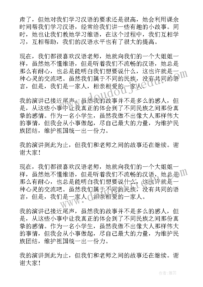 农民民族团结先进个人的事迹材料村级 身边的民族团结故事(汇总6篇)