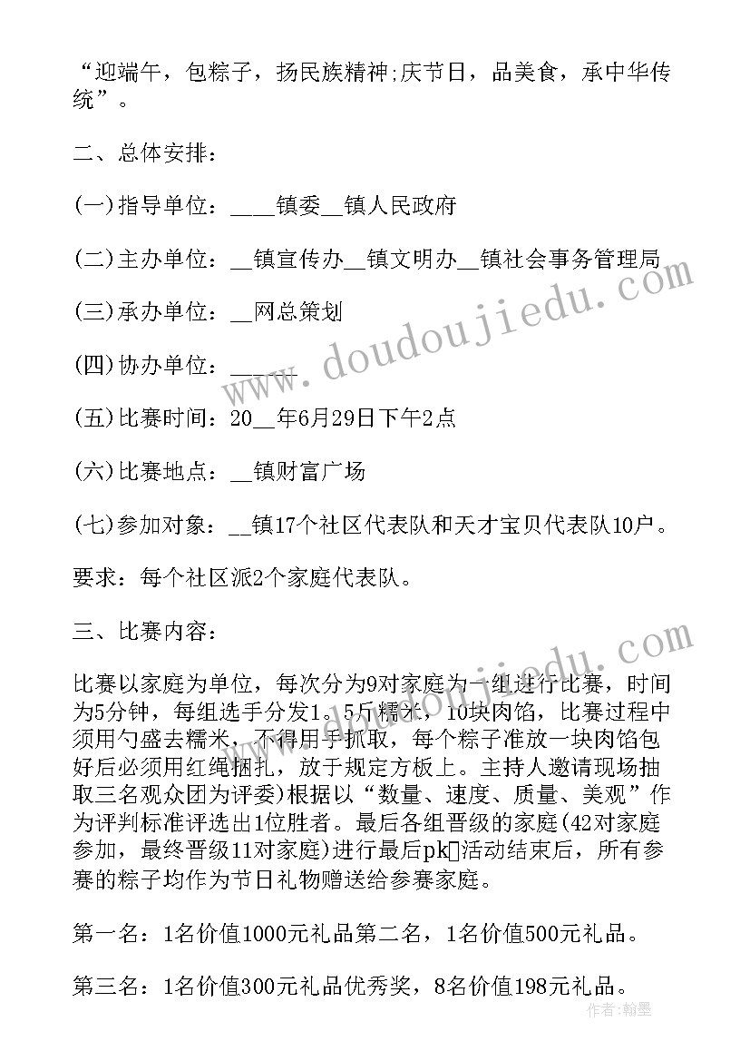 社区端午节活动策划方案注意事项 社区端午节活动策划方案(汇总5篇)