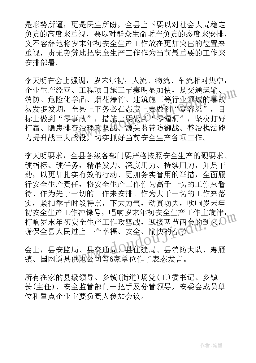 最新村居安全生产专题会议记录内容(精选5篇)