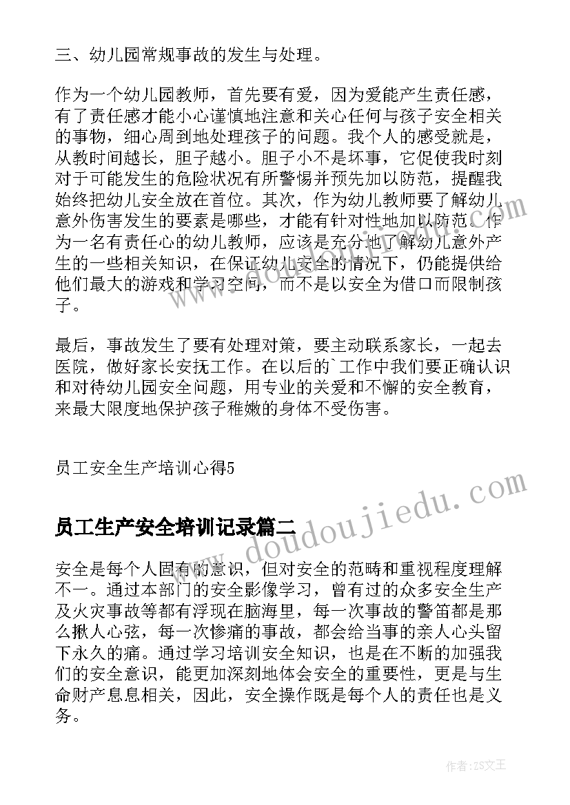 2023年员工生产安全培训记录 员工安全生产培训心得(模板6篇)