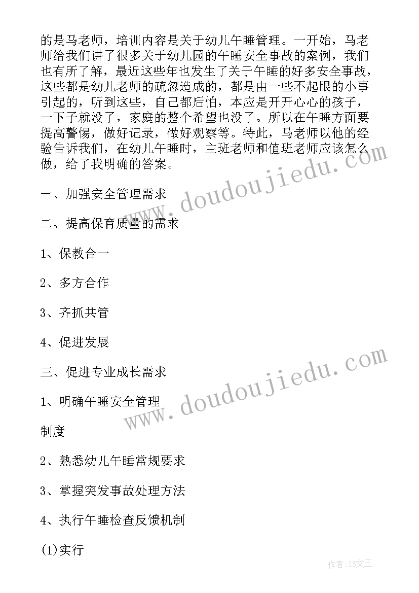 2023年员工生产安全培训记录 员工安全生产培训心得(模板6篇)