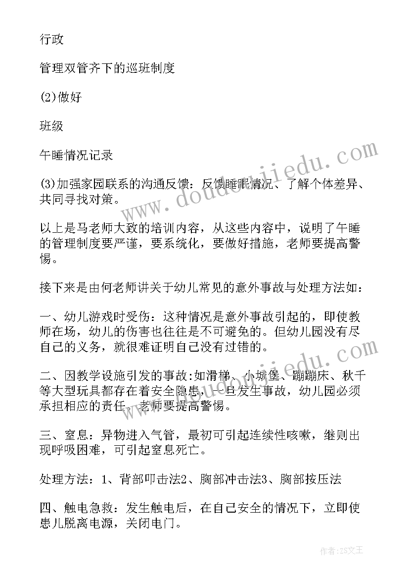 2023年员工生产安全培训记录 员工安全生产培训心得(模板6篇)