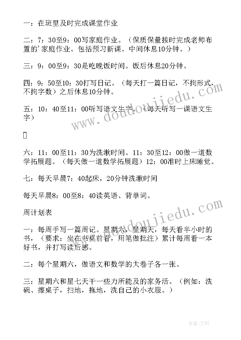 2023年小学三年级计划表语文数学英语 小学三年级学习计划(优质7篇)