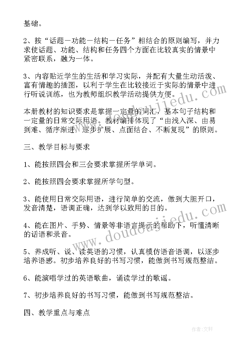 2023年小学三年级计划表语文数学英语 小学三年级学习计划(优质7篇)