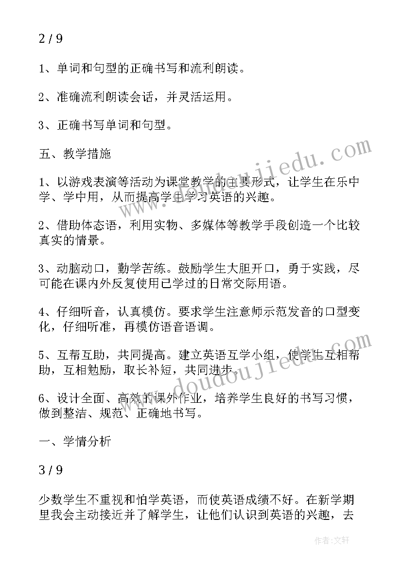 2023年小学三年级计划表语文数学英语 小学三年级学习计划(优质7篇)