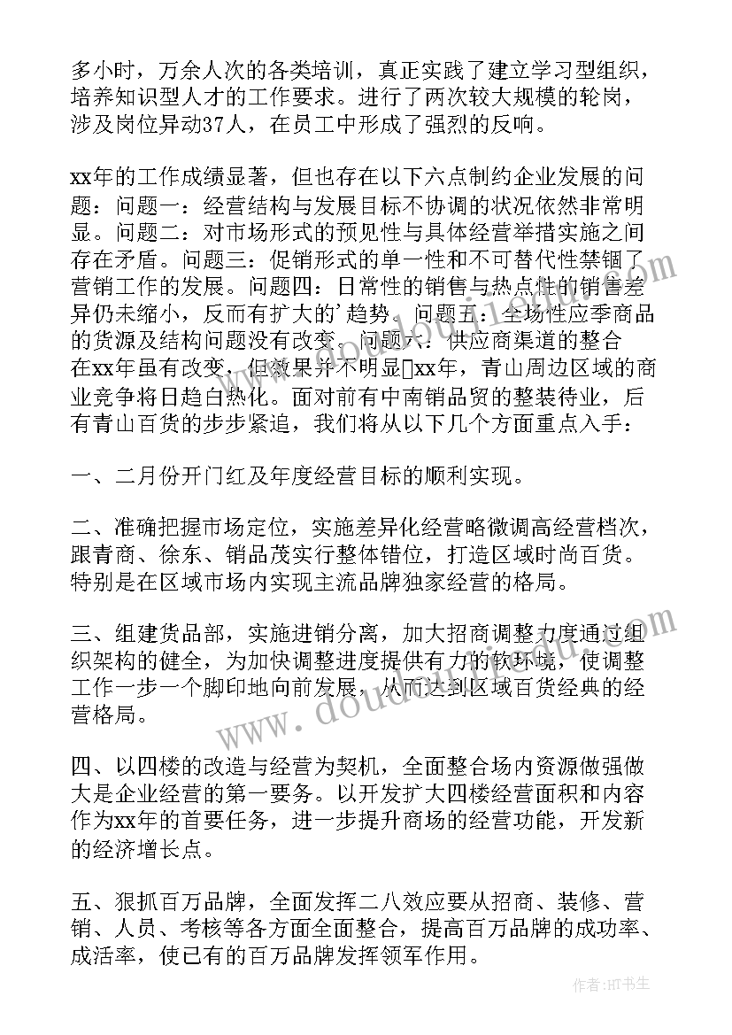 最新后厨工作计划(精选5篇)