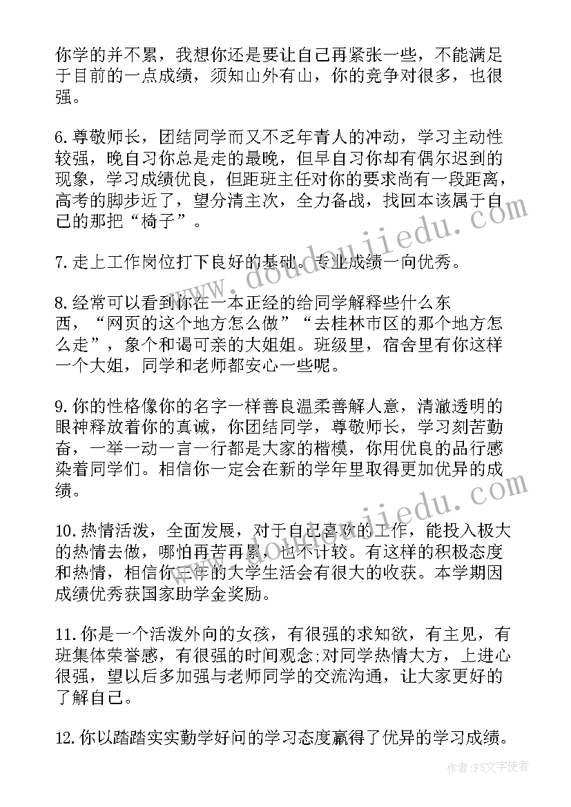 班主任对学生表现的鉴定 班主任对大学生的毕业鉴定评语(汇总5篇)