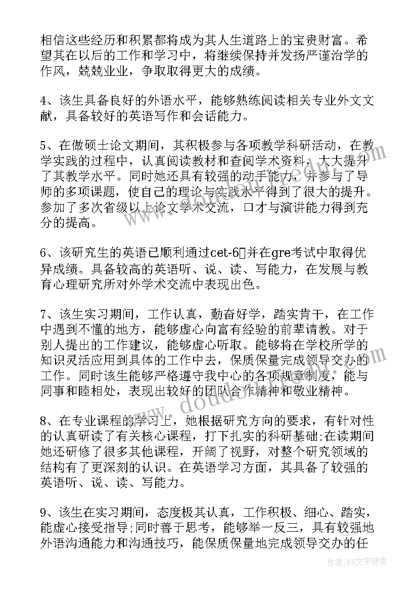 班主任对学生表现的鉴定 班主任对大学生的毕业鉴定评语(汇总5篇)