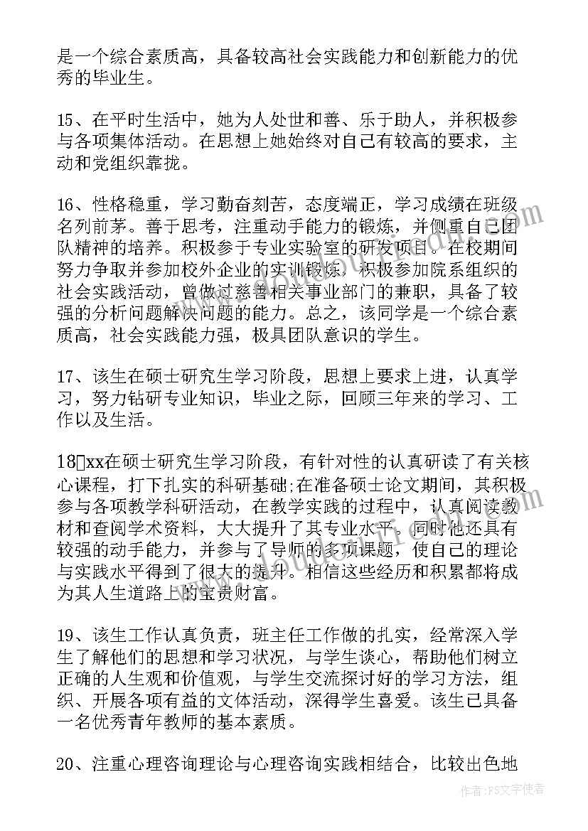 班主任对学生表现的鉴定 班主任对大学生的毕业鉴定评语(汇总5篇)