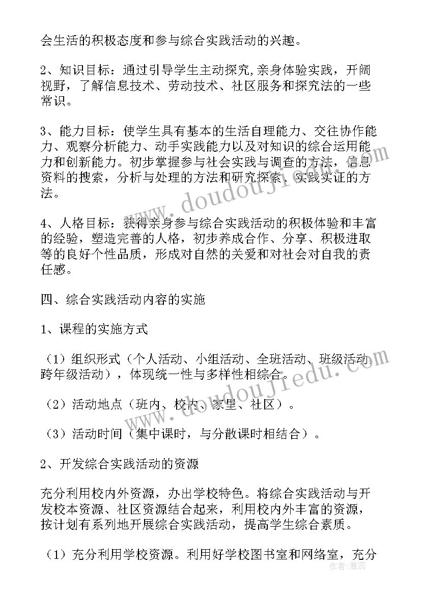 最新综合实践教学计划五年级 小学五年级综合实践教学计划(优秀5篇)