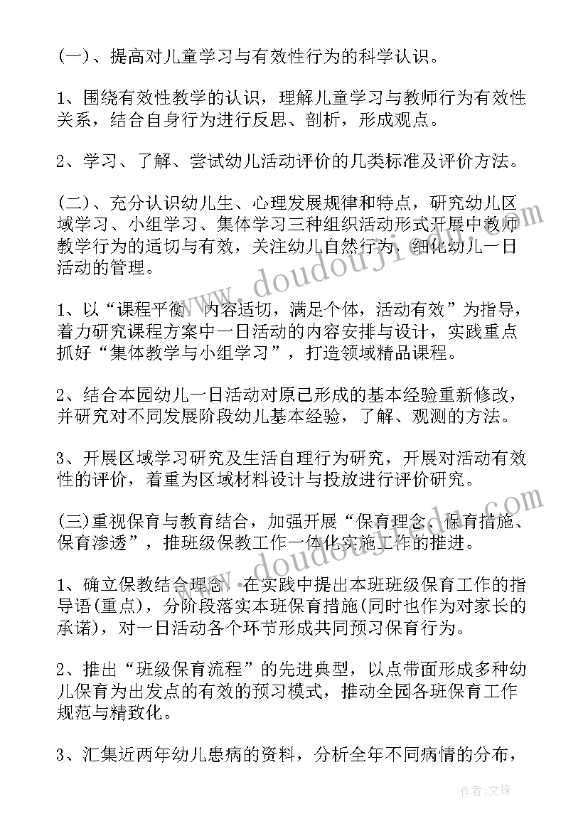 2023年幼儿园春季学期教学工作计划(通用6篇)