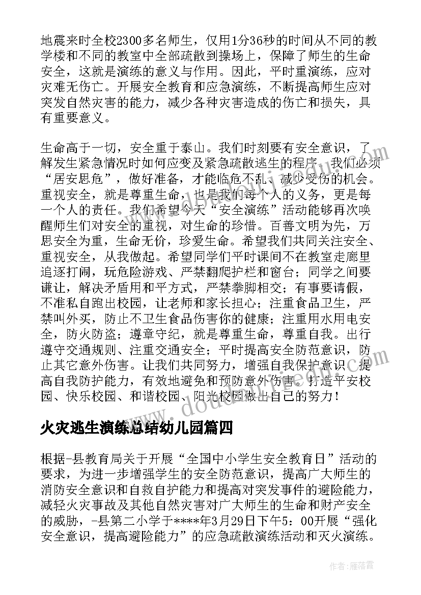 2023年火灾逃生演练总结幼儿园(汇总5篇)