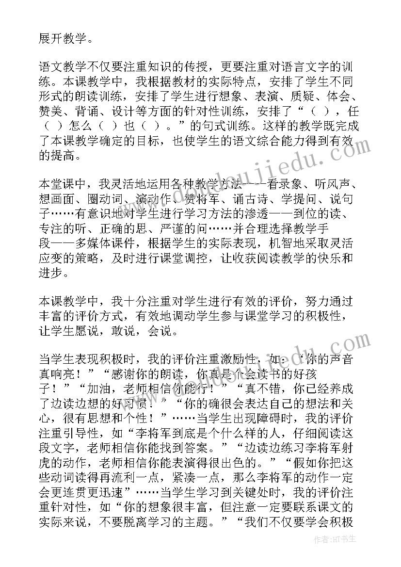 最新苏教版塑料教学反思 李广射虎教学反思(优秀6篇)