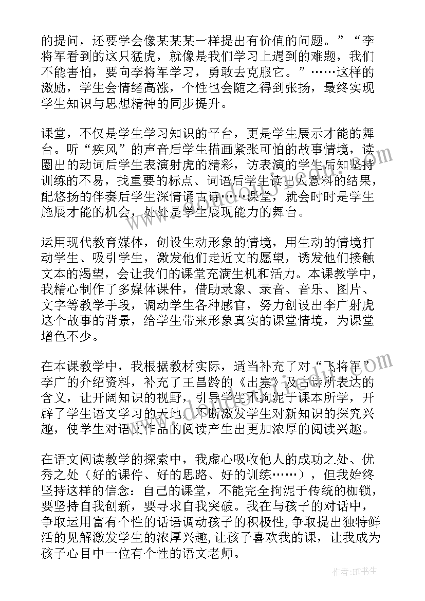 最新苏教版塑料教学反思 李广射虎教学反思(优秀6篇)