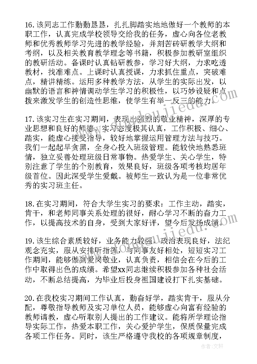 学前教育论文指导教师评语(优质5篇)