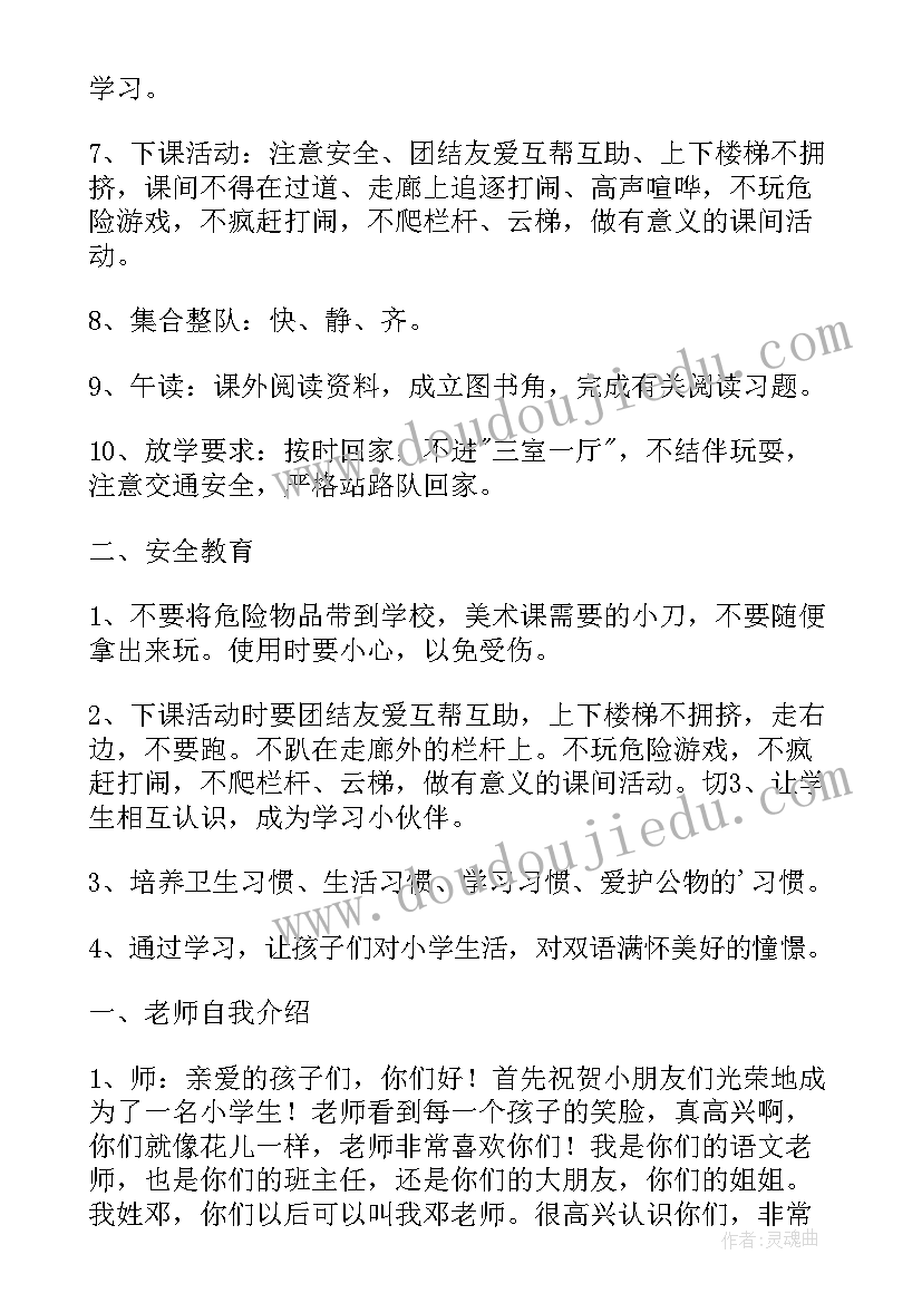 春季开学第一课教教案(实用9篇)